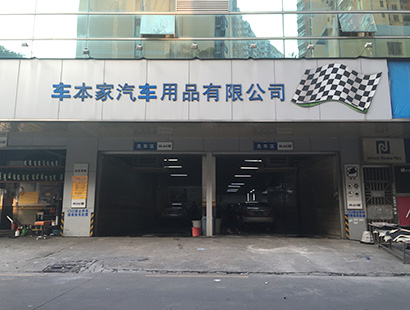 汽車美容公司環(huán)?？照{案例